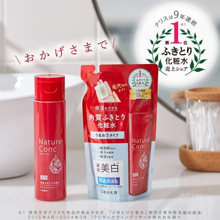 ネイチャーコンク 薬用クリアローション/ネイチャーコンク/拭き取り化粧水を使ったクチコミ(1枚目)