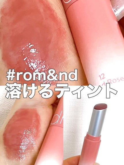グラスティングメルティングバーム/rom&nd/リップバームを使ったクチコミ(1枚目)