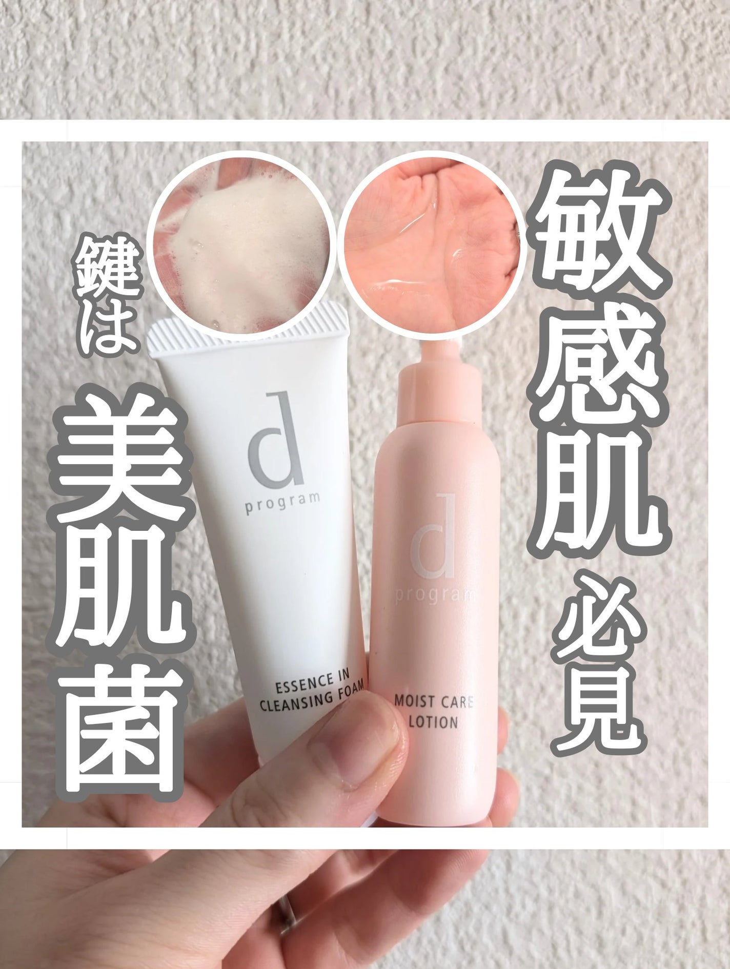 エッセンスイン クレンジングフォーム/d プログラム/洗顔フォームを使ったクチコミ(1枚目)