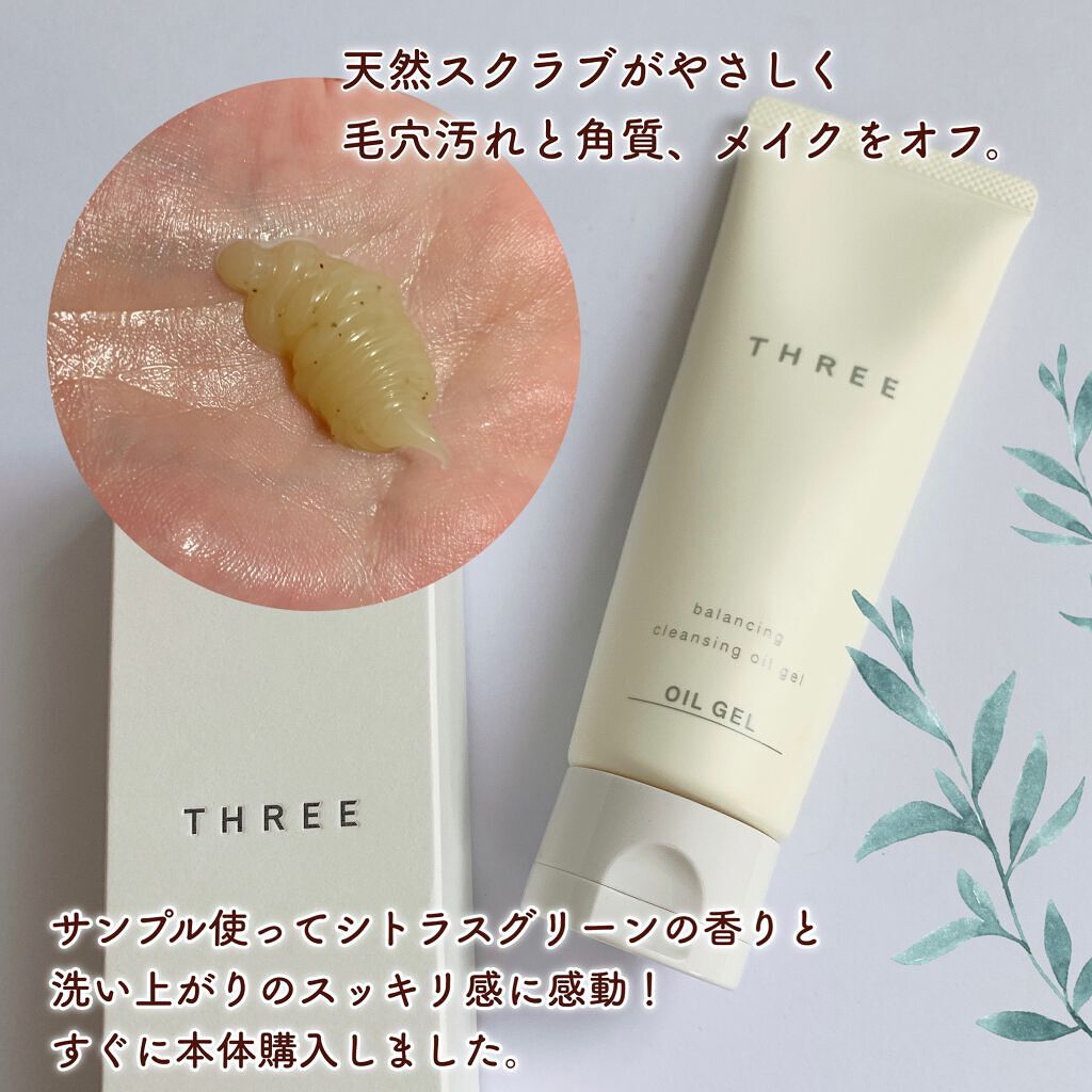 THREE バランシング クレンジング オイルジェル/THREE/クレンジングジェルを使ったクチコミ（2枚目）