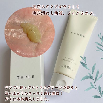 THREE バランシング クレンジング オイルジェル/THREE/クレンジングジェルを使ったクチコミ(2枚目)
