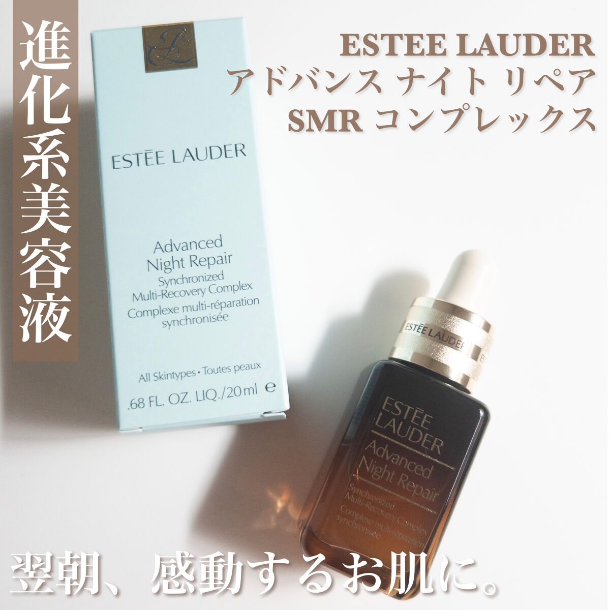 アドバンス ナイト リペア SMR コンプレックス/ESTEE LAUDER/美容液を使ったクチコミ（2枚目）
