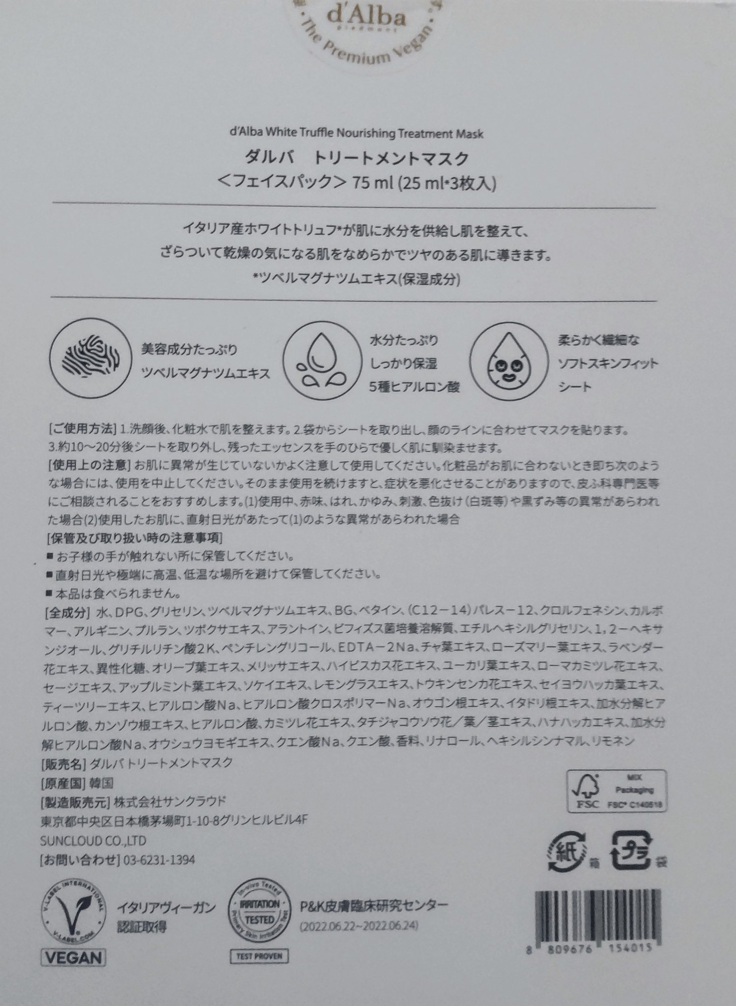 ホワイトトリュフナリシングトリートメントマスク/ダルバ/シートマスク・パックを使ったクチコミ（2枚目）