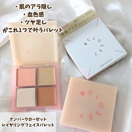 レイヤリングフェイスパレット/#CLOSET/パレットコンシーラーを使ったクチコミ(2枚目)