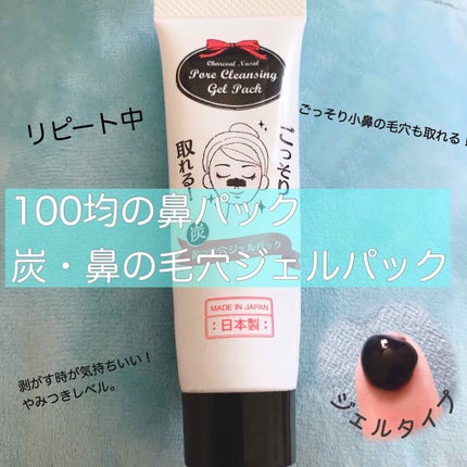 炭・鼻の毛穴ジェルパック/DAISO/シートマスク・パックを使ったクチコミ(1枚目)