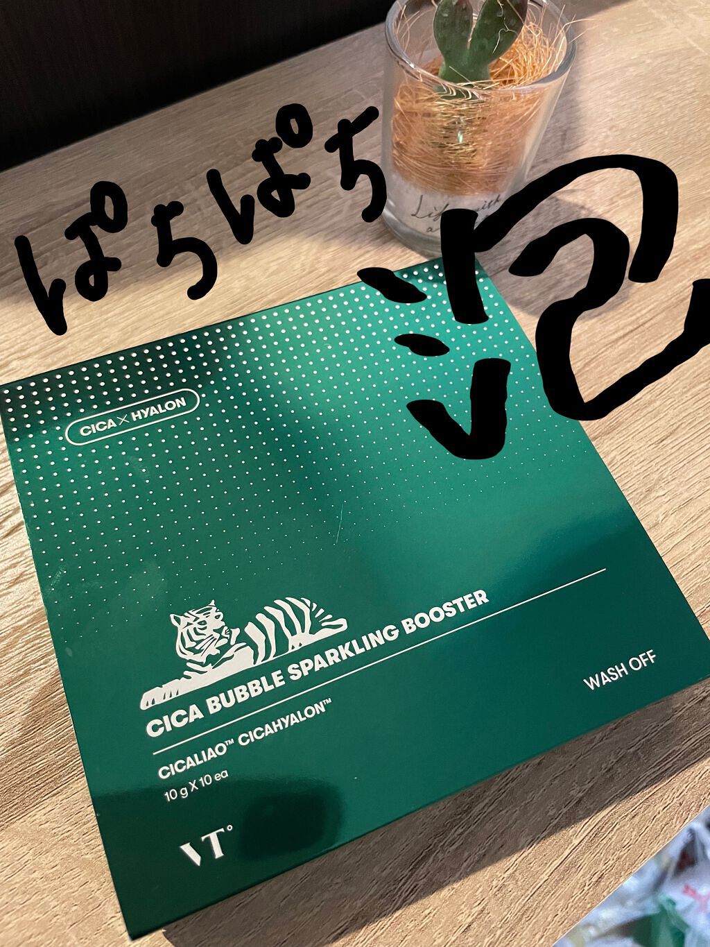 CICA バブルスパークリングブースター/VT/洗い流すパック・マスクを使ったクチコミ(1枚目)