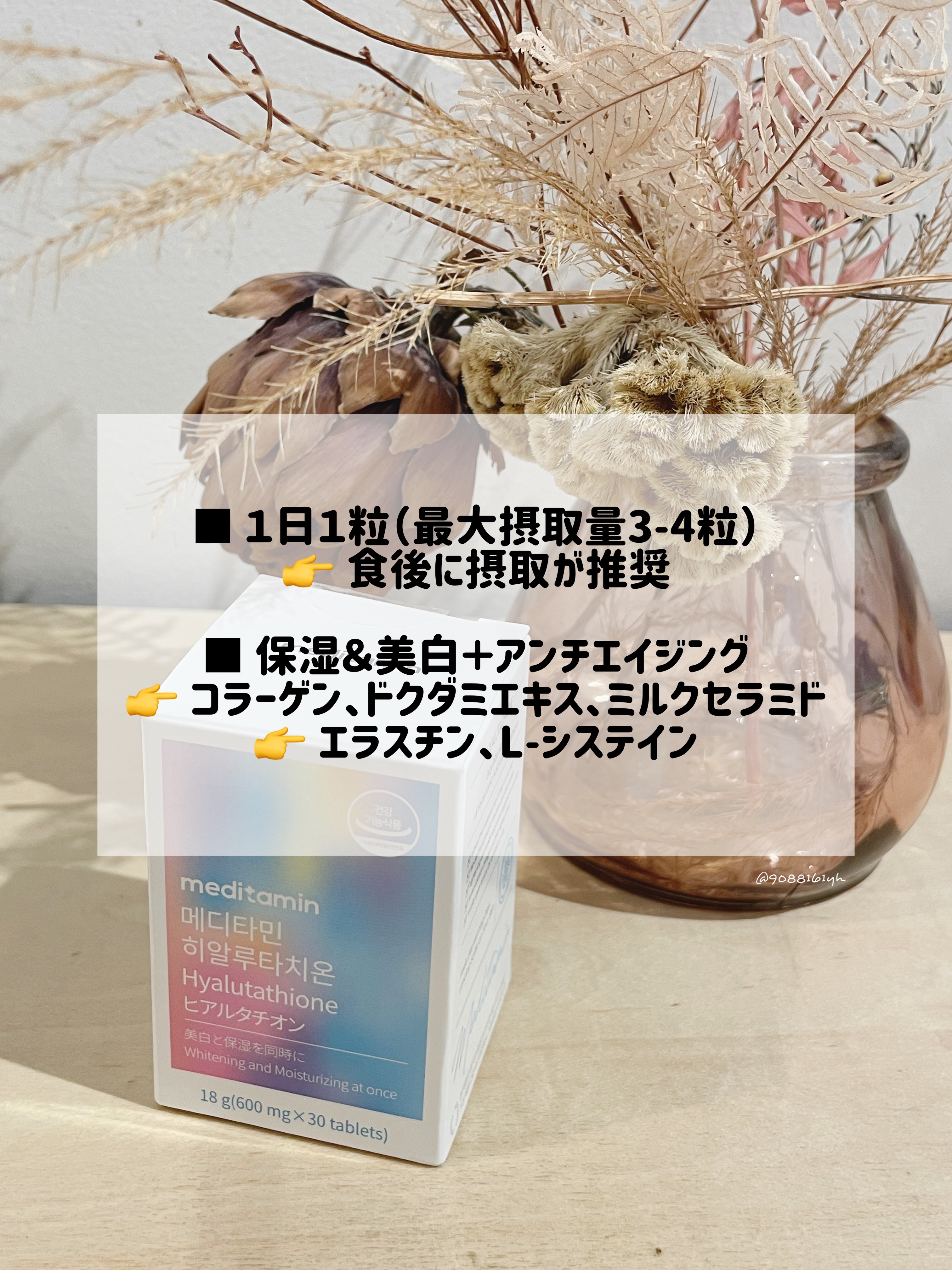 ヒアルタチオン/メディタミン/美容サプリメントを使ったクチコミ（3枚目）