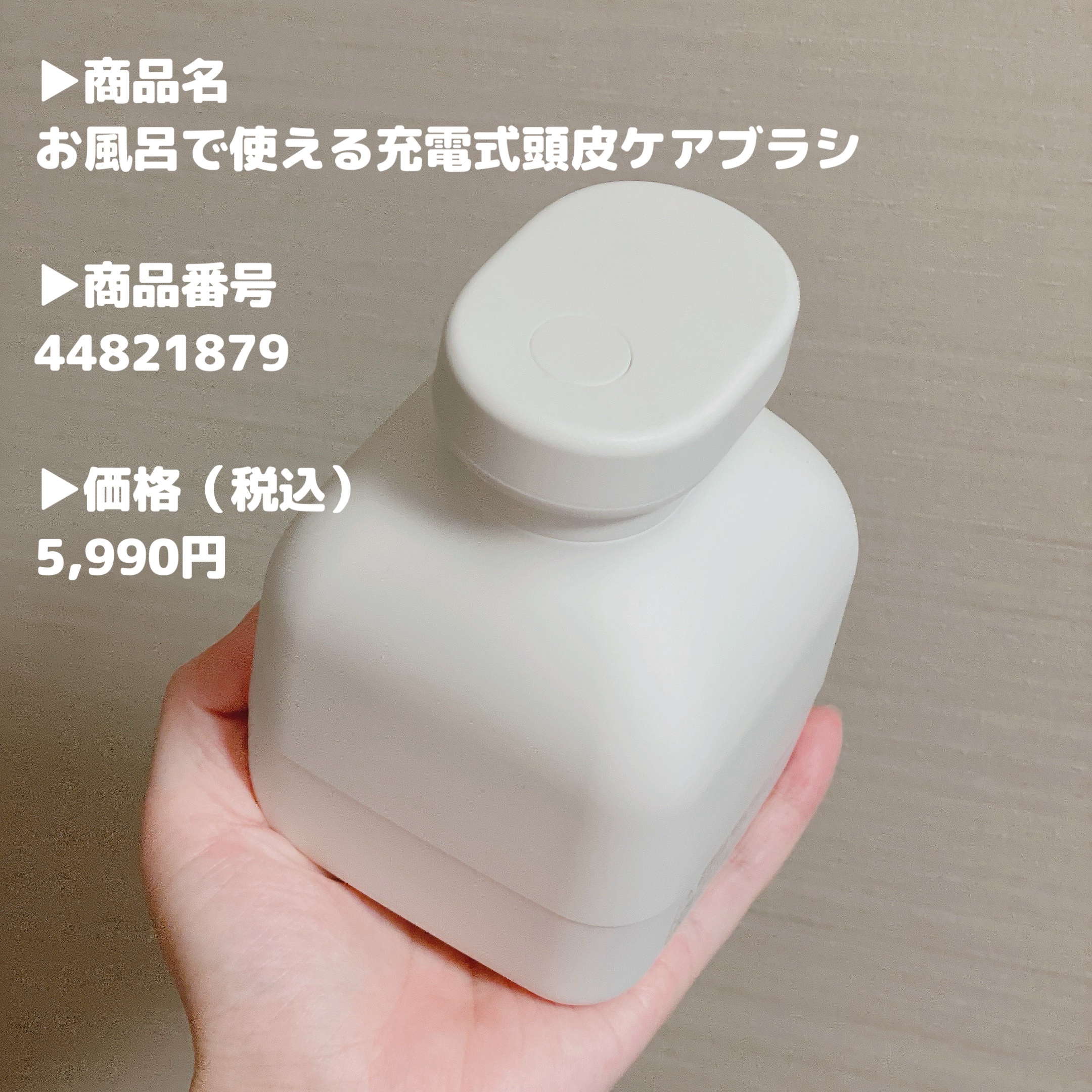 お風呂で使える充電式頭皮ケアブラシ/無印良品/スカルプブラシを使ったクチコミ（2枚目）