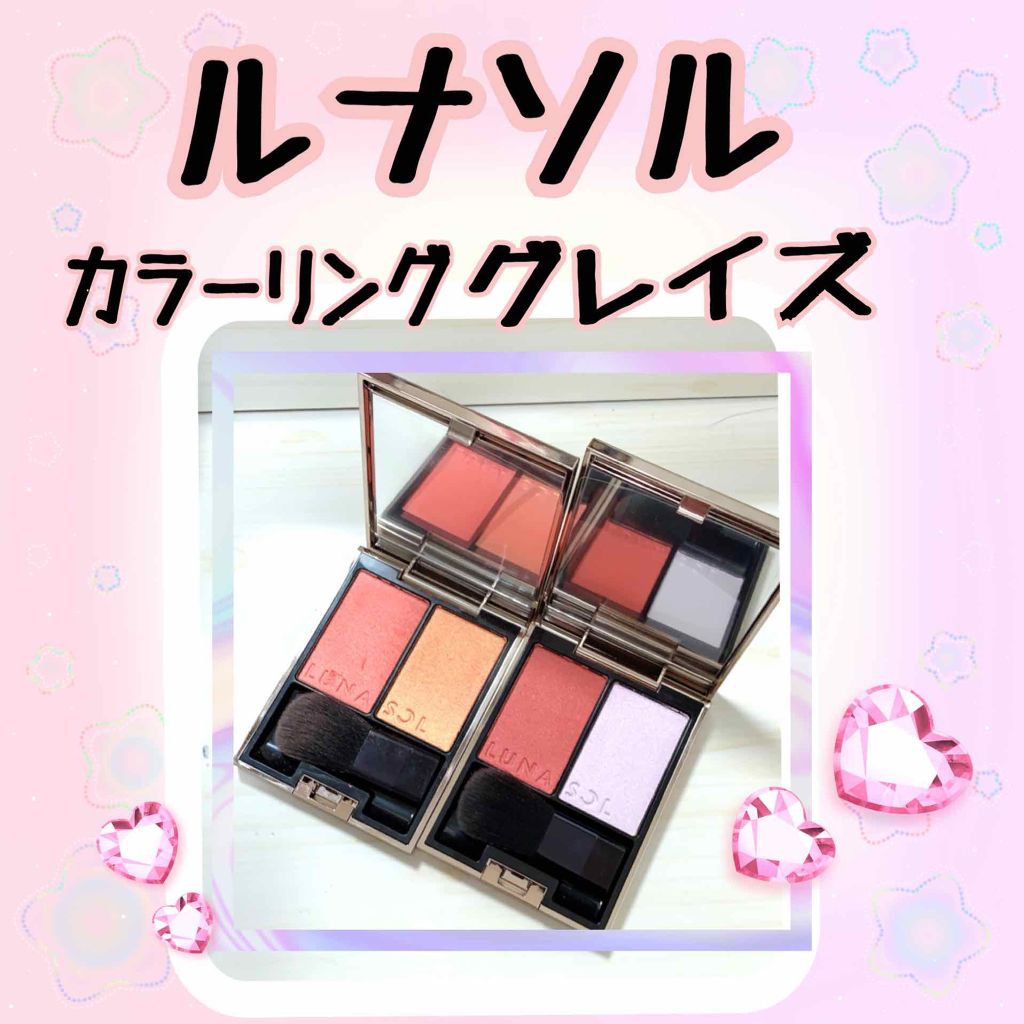 カラーリンググレイズ/LUNASOL/パウダーチークを使ったクチコミ(1枚目)