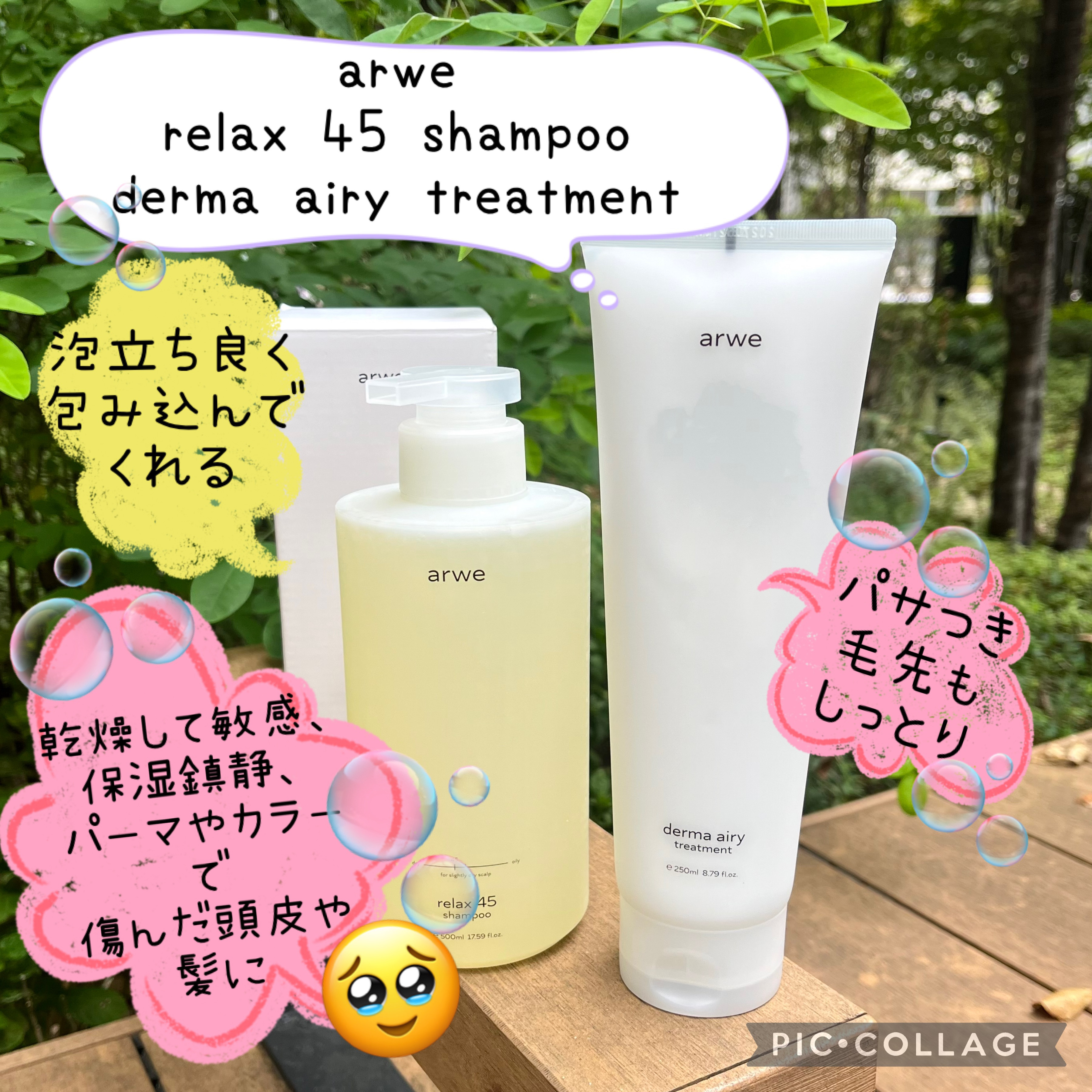 リラックス45シャンプー/arwe/市販シャンプーを使ったクチコミ（1枚目）