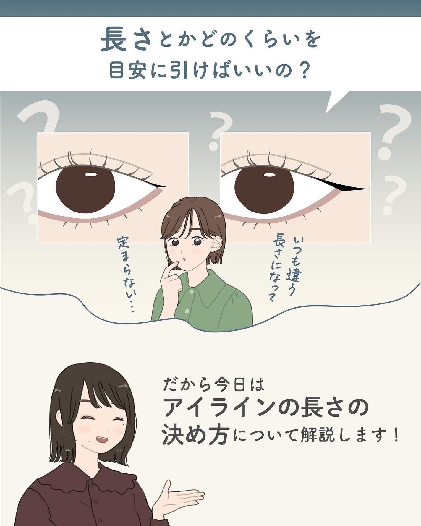 サキ🌷垢抜け初心者メイク on LIPS 「アイラインの長さの決め方👀✍🏻☆メイクの基礎知識、自分に合った..」(3枚目)