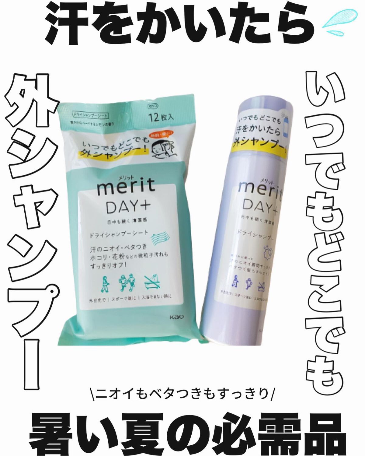 メリット ドライシャンプーシート すっきり爽快タイプ/メリット/ドライシャンプーを使ったクチコミ(1枚目)