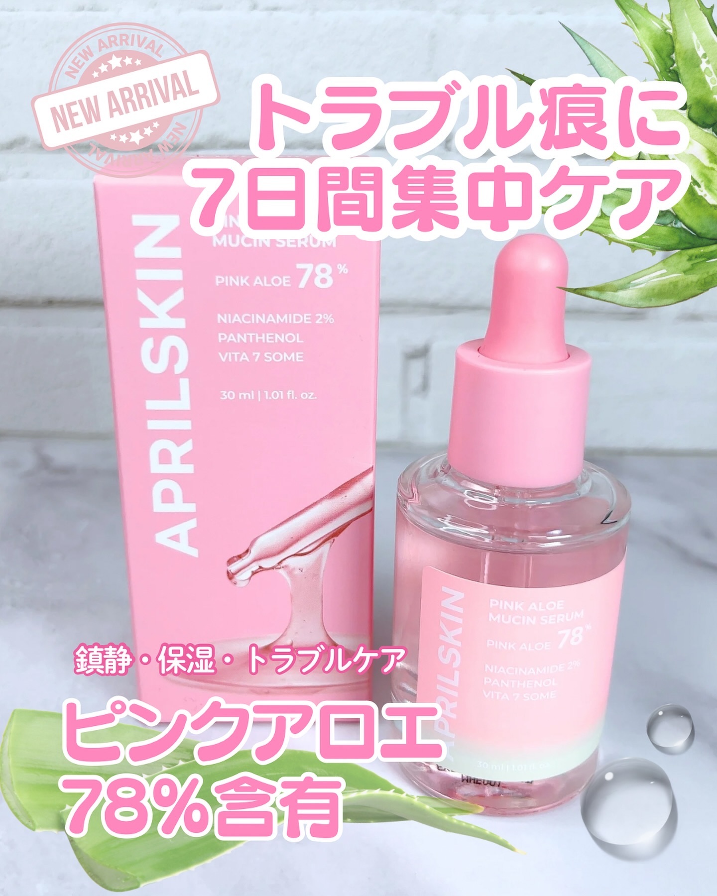 ピンクアロエムチンセラム/APRILSKIN/美容液を使ったクチコミ（1枚目）