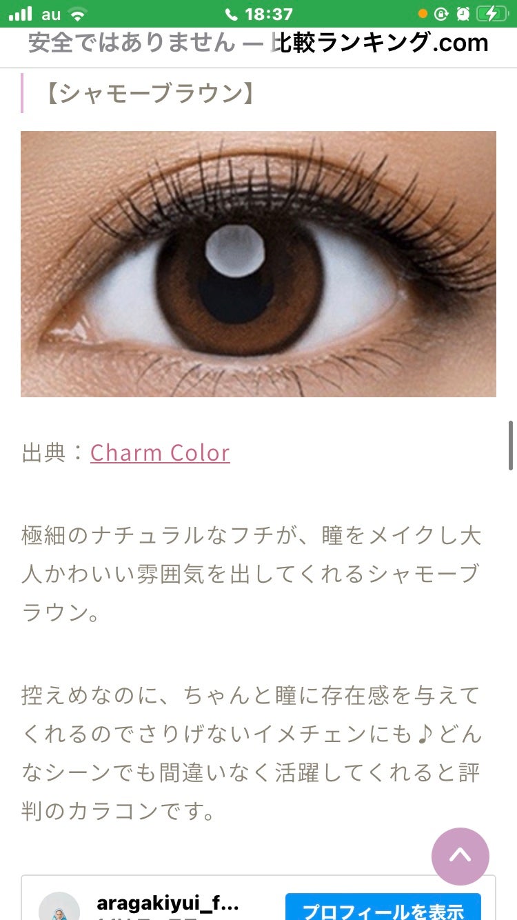 エルージュ 2weeks/éRouge/2週間(2WEEKS)カラコンを使ったクチコミ(4枚目)