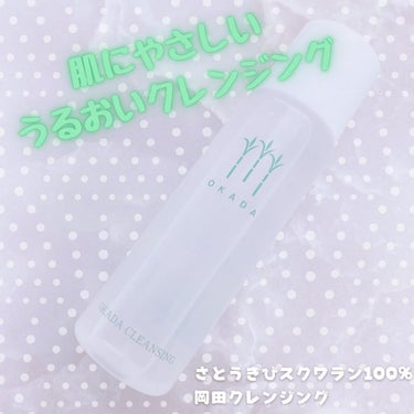 岡田クレンジング/無添加工房 OKADA/オイルクレンジングを使ったクチコミ（1枚目）