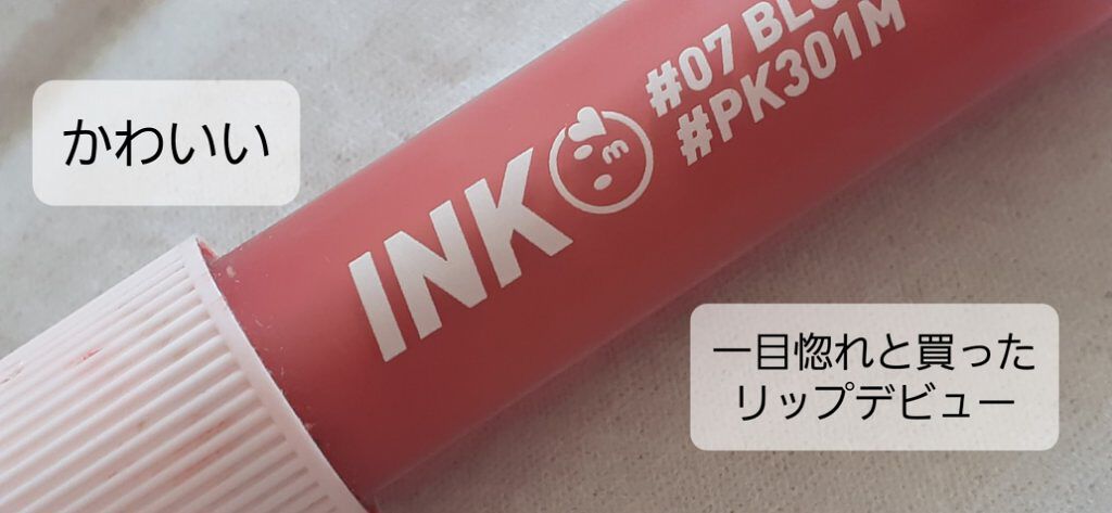 インク マット ブラー ティント/PERIPERA/口紅を使ったクチコミ（1枚目）