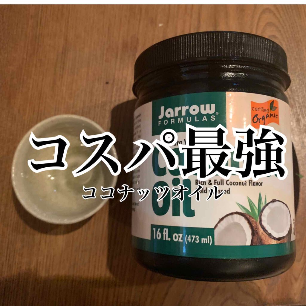 エキストラバージンココナッツオイル/Jarrow Formulas/食品を使ったクチコミ（1枚目）