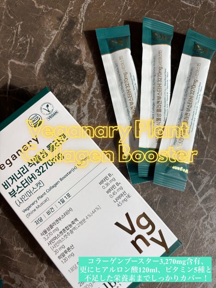 ヴィーガナリー植物性コラーゲン/ダルバ/美容サプリメントを使ったクチコミ(1枚目)