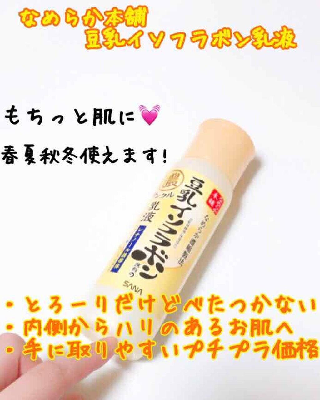 なめらか本舗 乳液 NA/なめらか本舗/乳液を使ったクチコミ(2枚目)