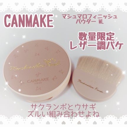 マシュマロフィニッシュパウダー/キャンメイク/プレストパウダーを使ったクチコミ(1枚目)