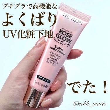 フォトレディ ローズ グロウ トーンアップ クリーム/REVLON/化粧下地を使ったクチコミ（2枚目）