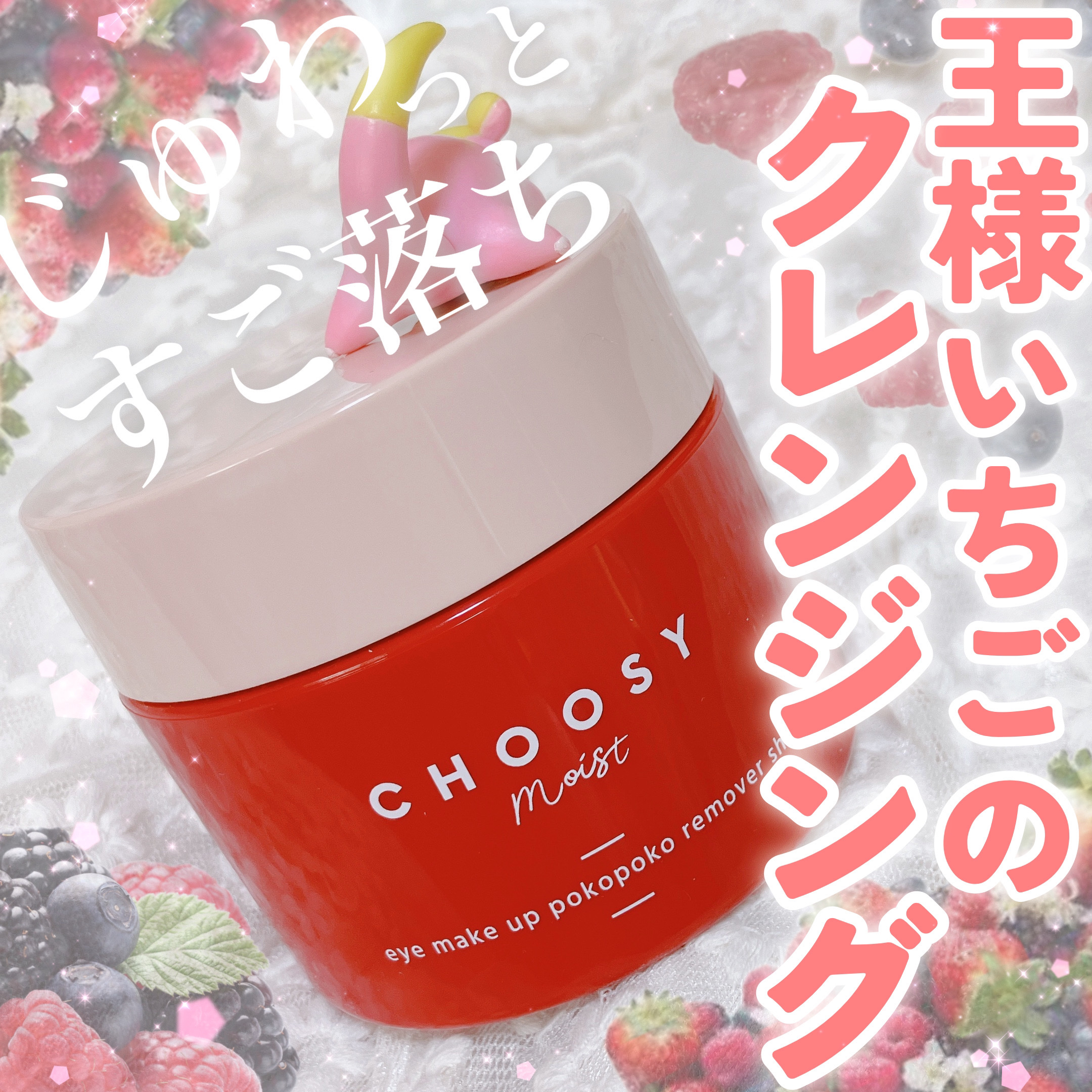 アイメイク ポコポコリムーバーシート/CHOOSY/ポイントメイクリムーバーを使ったクチコミ（1枚目）
