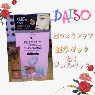 DAISO 塗るジェルパック コラーゲンのクチコミ「然夏⭐です😉👍✨
9月17日日曜日🐾0時20分🐾


#DAISO#DAISOコスメ
#購入品.....」（1枚目）