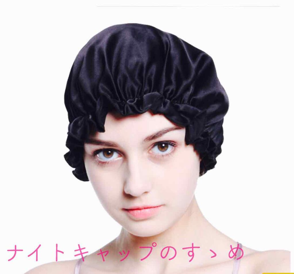 sora on LIPS 「【シルクのナイトキャップ〜寝ながらヘアケア〜】秋めいてきて、気..」(1枚目)