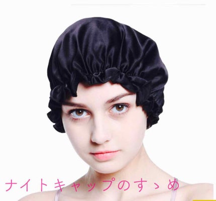 シルクナイトキャップ/その他を使ったクチコミ(1枚目)