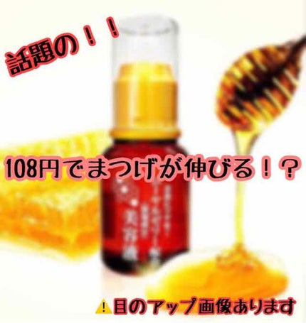 ローヤルゼリー配合 栄養ローション/DAISO/美容液を使ったクチコミ(1枚目)