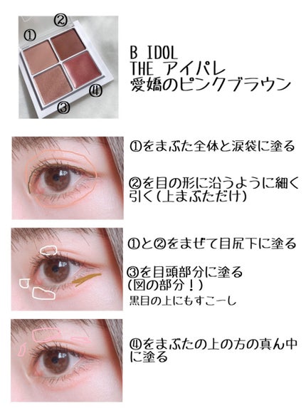 THE アイパレR/b idol/アイシャドウパレットを使ったクチコミ(2枚目)