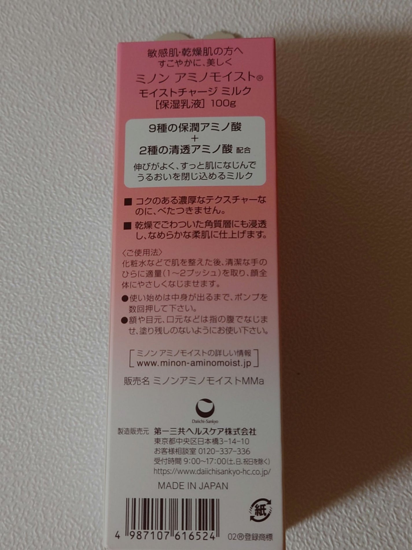 ミノン アミノモイスト モイストチャージ ミルク/ミノン/乳液を使ったクチコミ(2枚目)