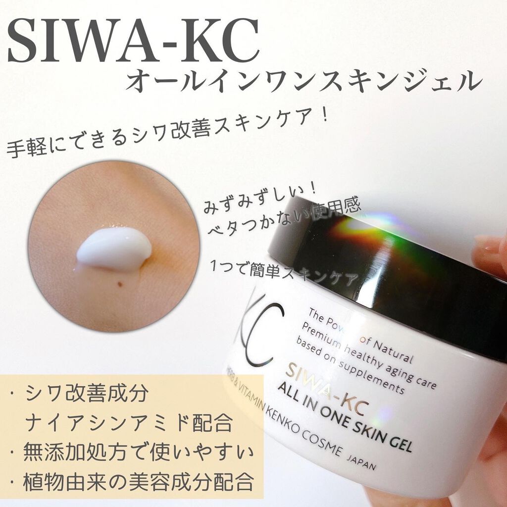 SIWA-KC オールインワンスキンジェル/ハーブ健康本舗/オールインワン化粧品を使ったクチコミ(1枚目)