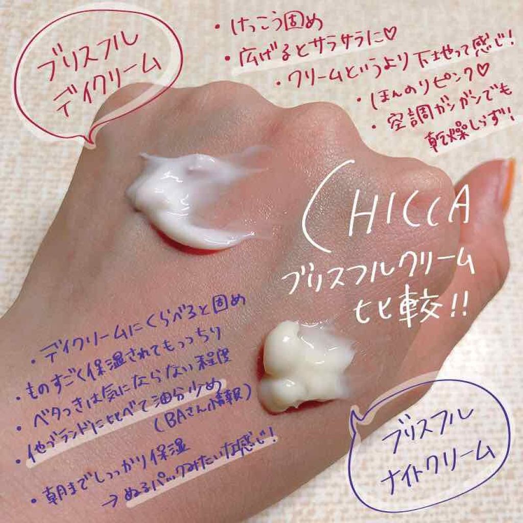 ブリスフルデイ クリーム/CHICCA/フェイスクリームを使ったクチコミ（1枚目）