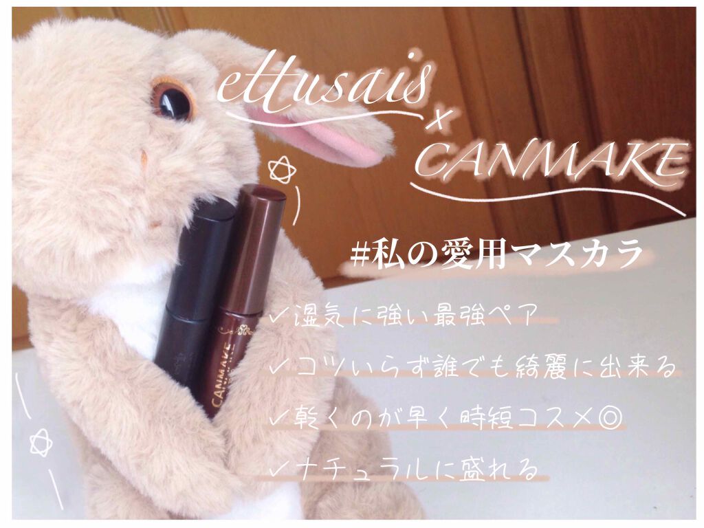 クイックラッシュカーラー　ロングマスカラ/キャンメイク/マスカラを使ったクチコミ（1枚目）