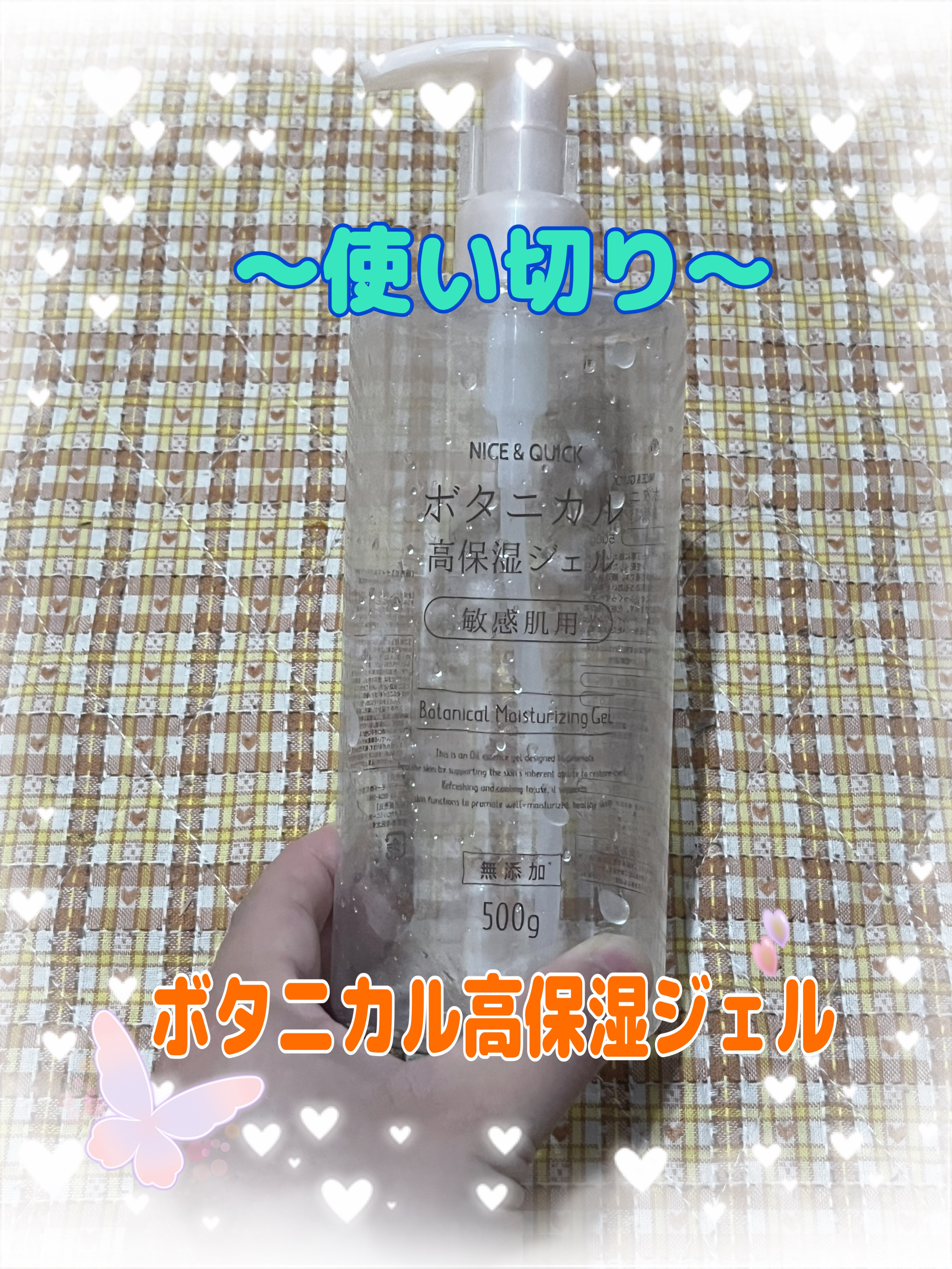 ボタニカル高保湿ジェル/NICE ＆ QUICK/美容液を使ったクチコミ（1枚目）