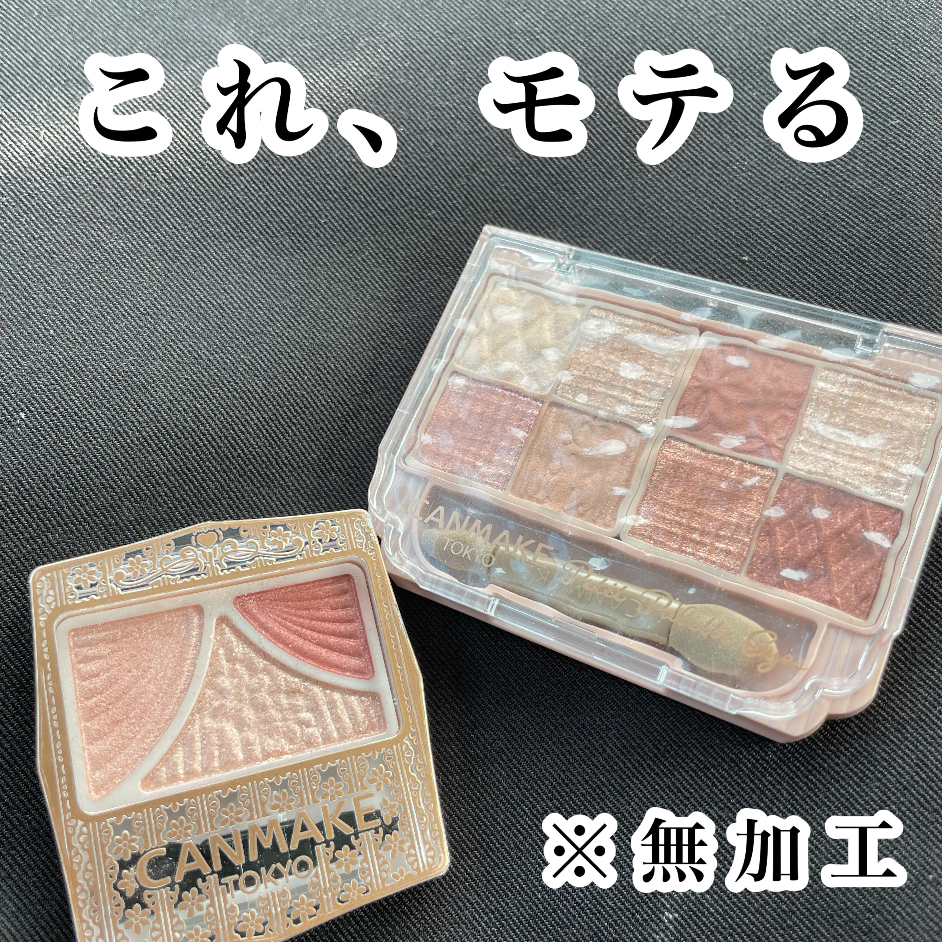 プティパレットアイズ/キャンメイク/パウダーアイシャドウを使ったクチコミ（1枚目）