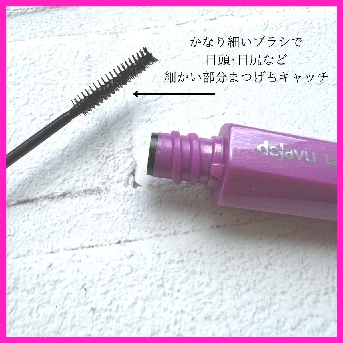 「塗るつけまつげ」自まつげ際立てタイプ/デジャヴュ/マスカラを使ったクチコミ(2枚目)