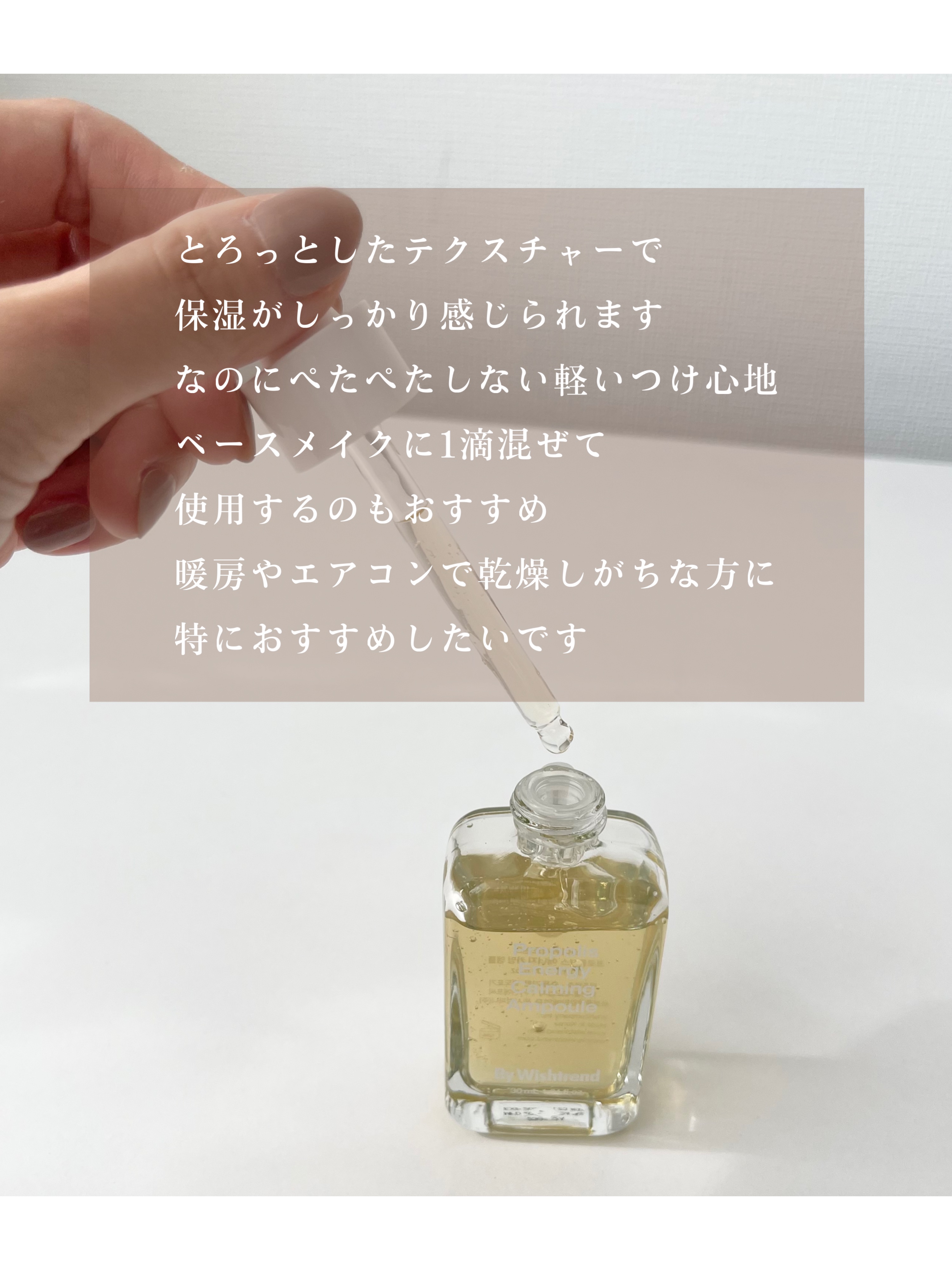 プロポリスエナジーカーミングアンプル/By Wishtrend/美容液を使ったクチコミ（3枚目）