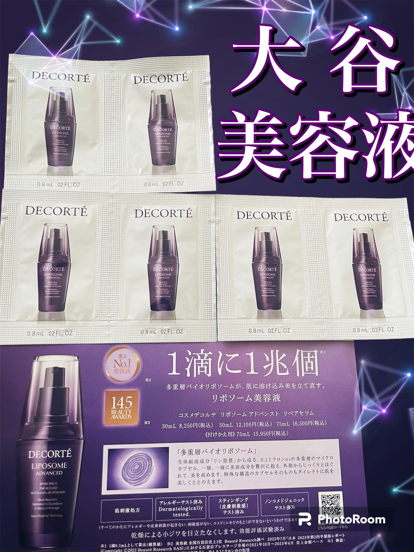 リポソーム アドバンスト リペアセラム/DECORTÉ/美容液を使ったクチコミ(1枚目)