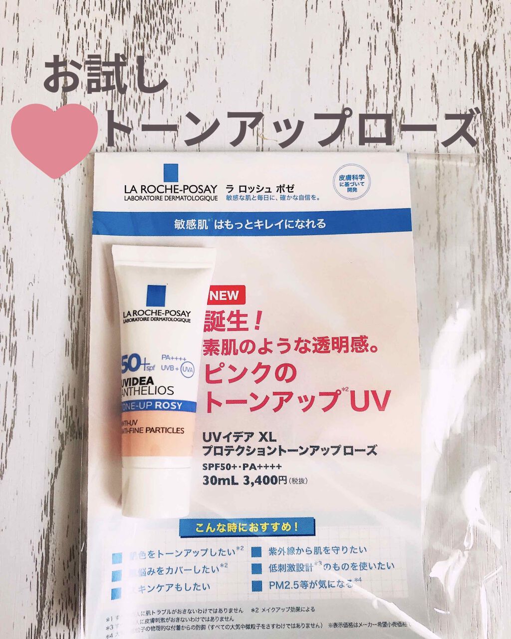 UVイデア XL プロテクショントーンアップ ローズ/ラ ロッシュ ポゼ/日焼け止めクリームを使ったクチコミ(1枚目)