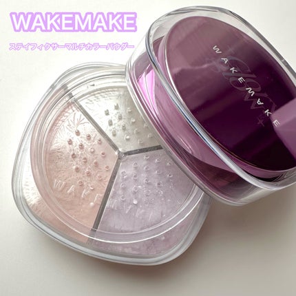 ステイフィクサーマルチカラーパウダー/wakemake/ルースパウダーを使ったクチコミ(1枚目)