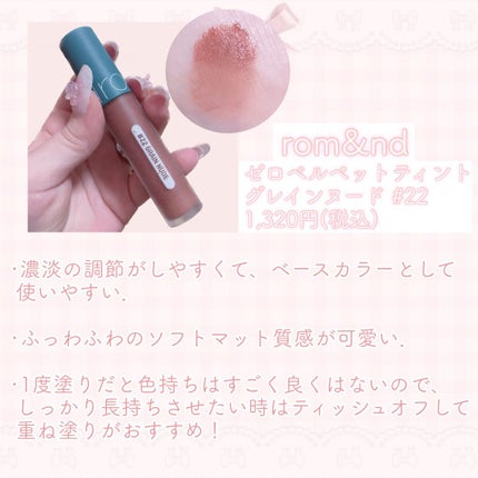 ゼロベルベットティント/rom&nd/リップティントを使ったクチコミ(4枚目)