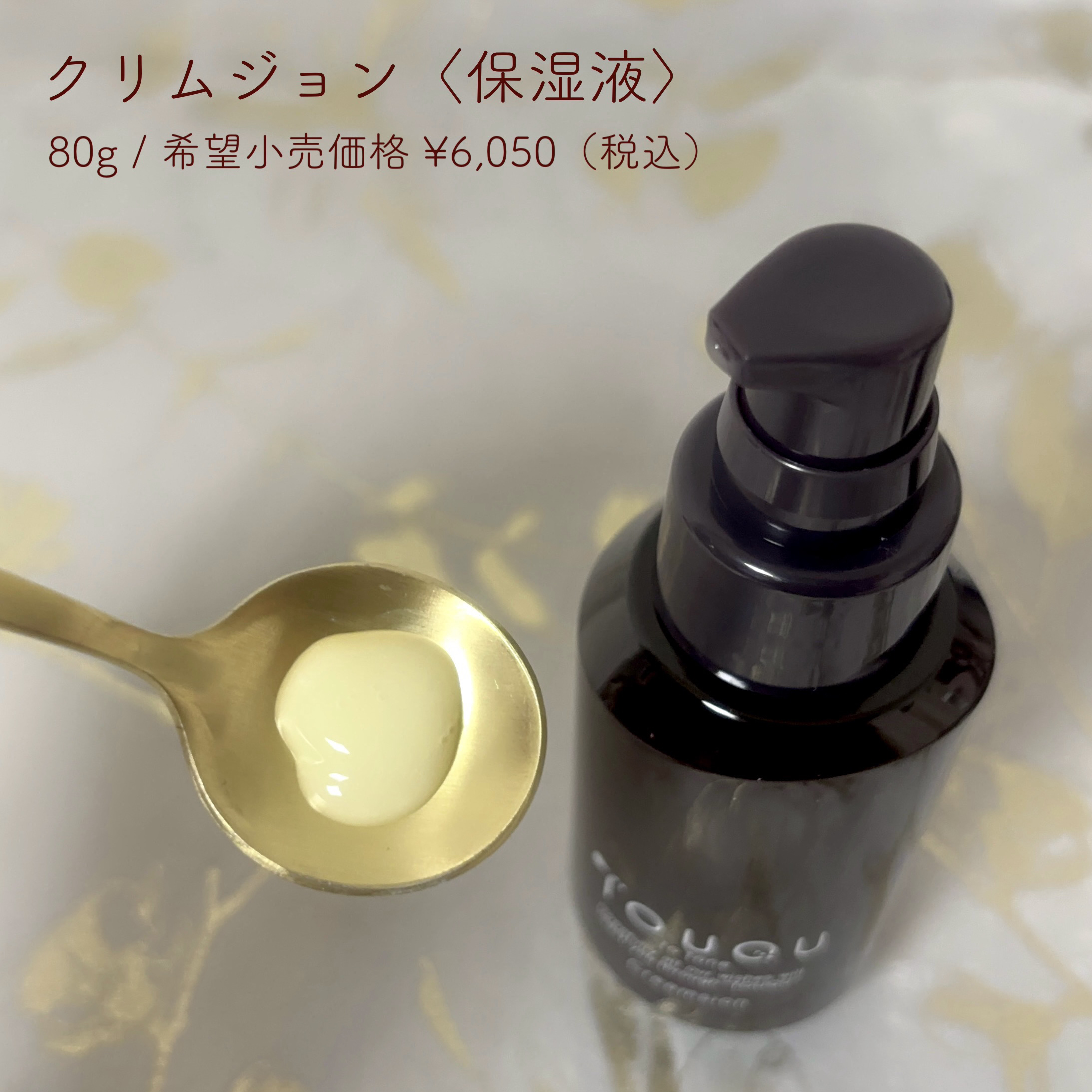 TOUQU to tone クリムジョン/TOUQU to tone/乳液を使ったクチコミ（2枚目）