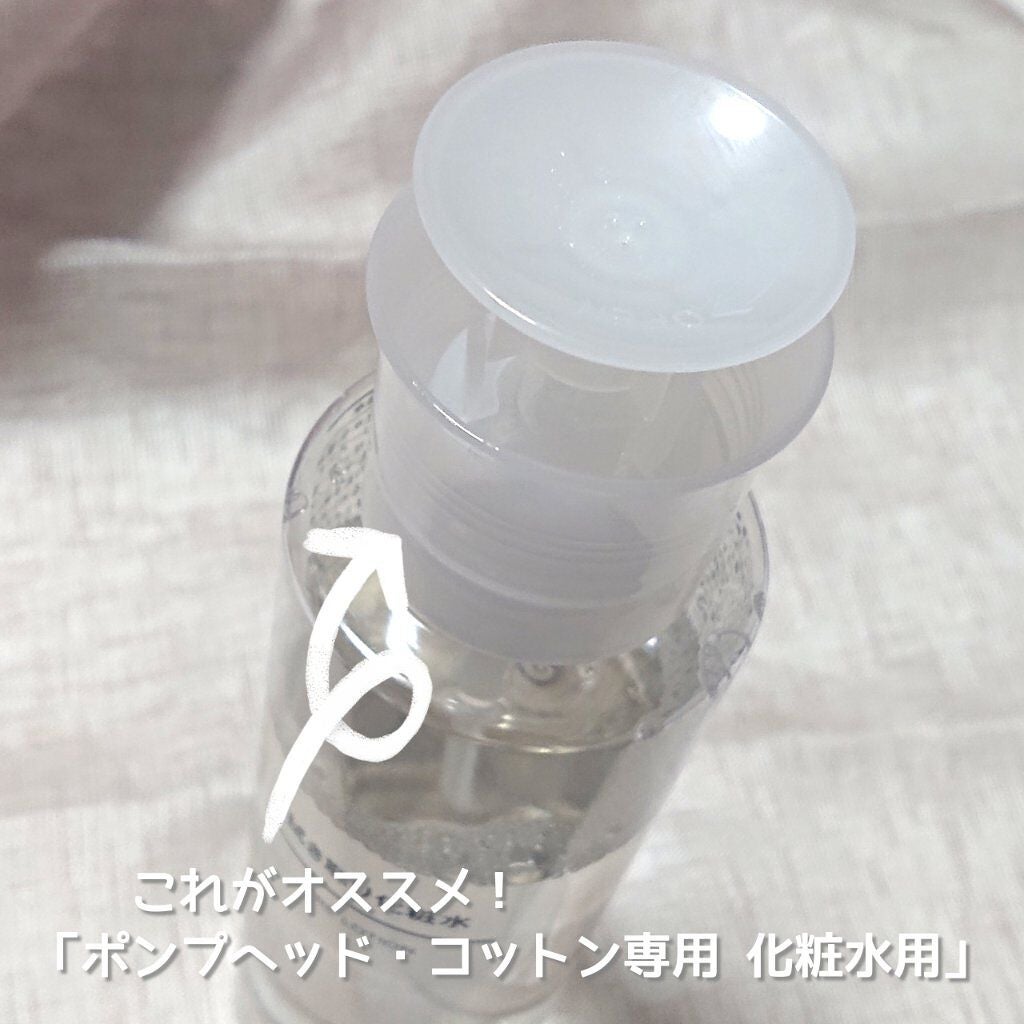 ポンプヘッド・コットン専用/無印良品/その他スキンケアグッズを使ったクチコミ(2枚目)
