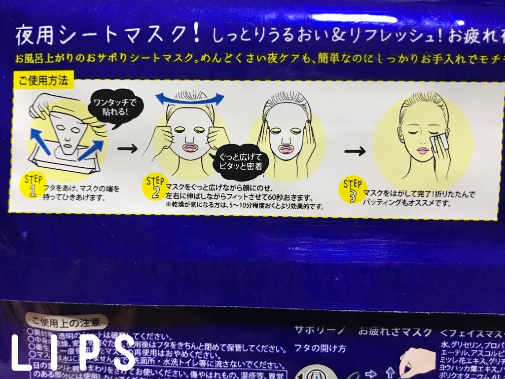 お疲れさマスク/サボリーノ/シートマスク・パックを使ったクチコミ(3枚目)
