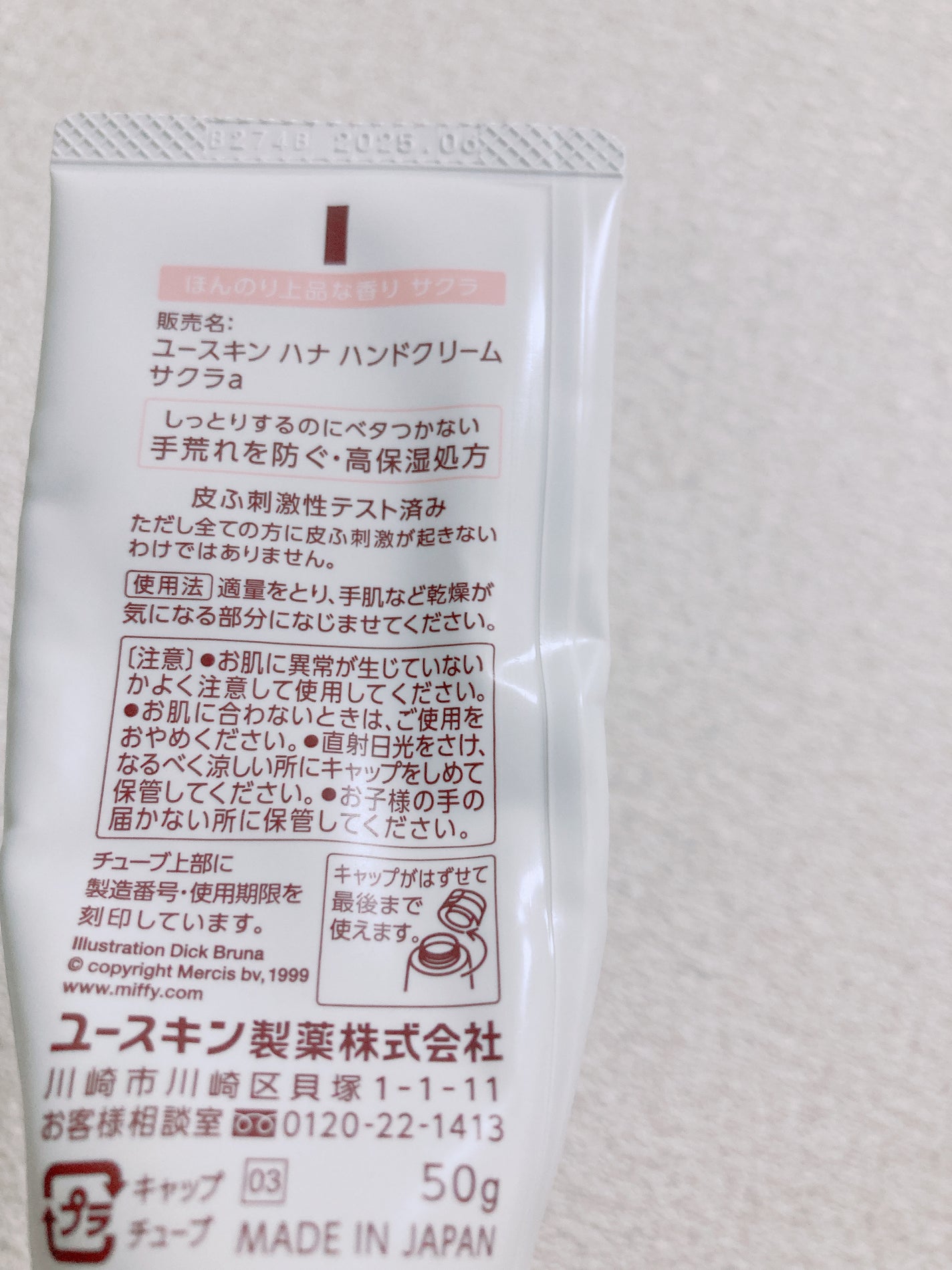 ハンドクリーム サクラ/ユースキンhana/ハンドクリームを使ったクチコミ(4枚目)