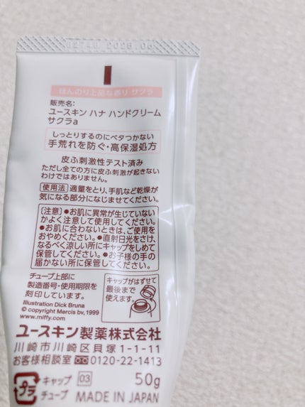 ハンドクリーム サクラ/ユースキンhana/ハンドクリームを使ったクチコミ(4枚目)