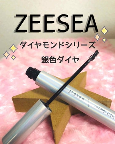 ダイヤモンドシリーズ カラーマスカラ 銀色ダイヤ/ZEESEA/マスカラを使ったクチコミ（1枚目）