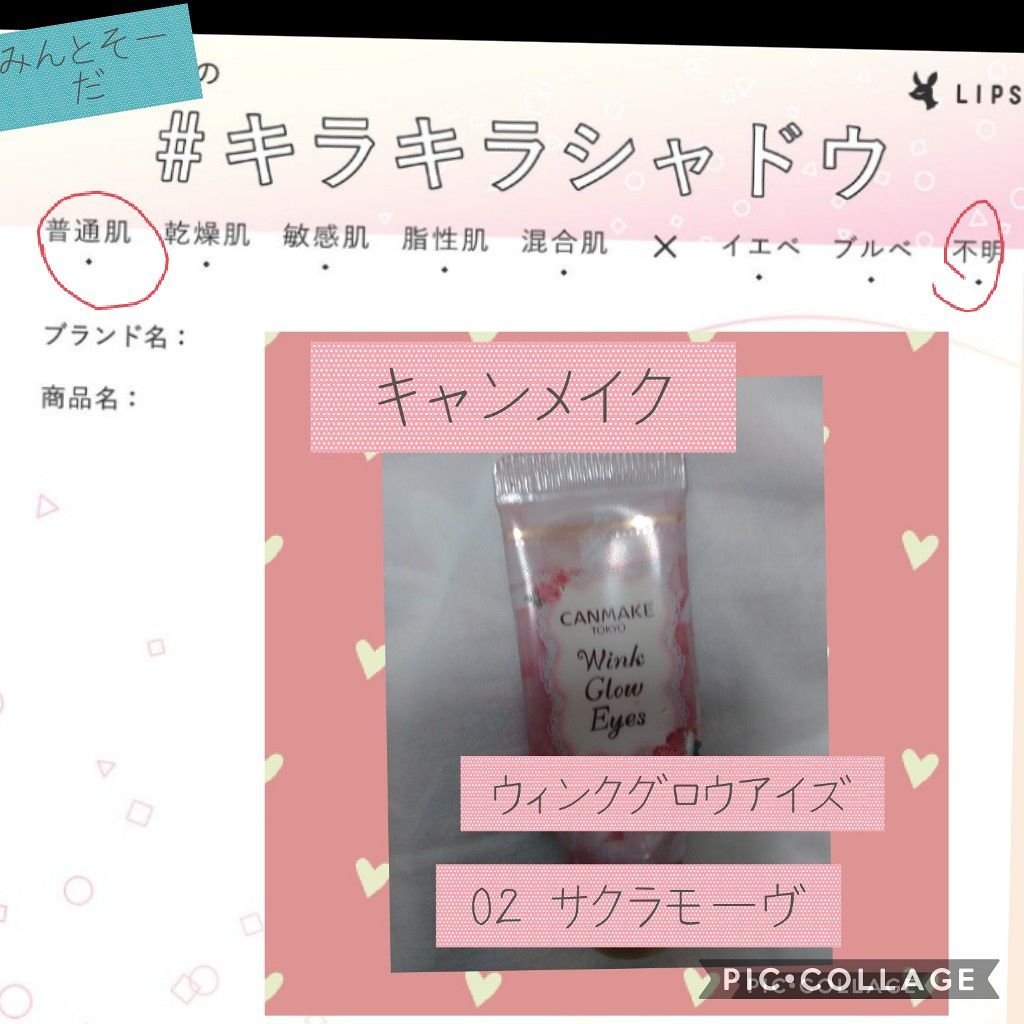 ウィンクグロウアイズ/キャンメイク/ジェル・クリームアイシャドウを使ったクチコミ(1枚目)